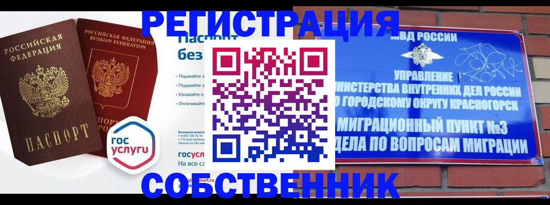 временная регистрация для школы в Ступино
