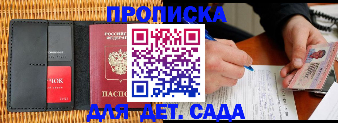 купить прописку в Ступино